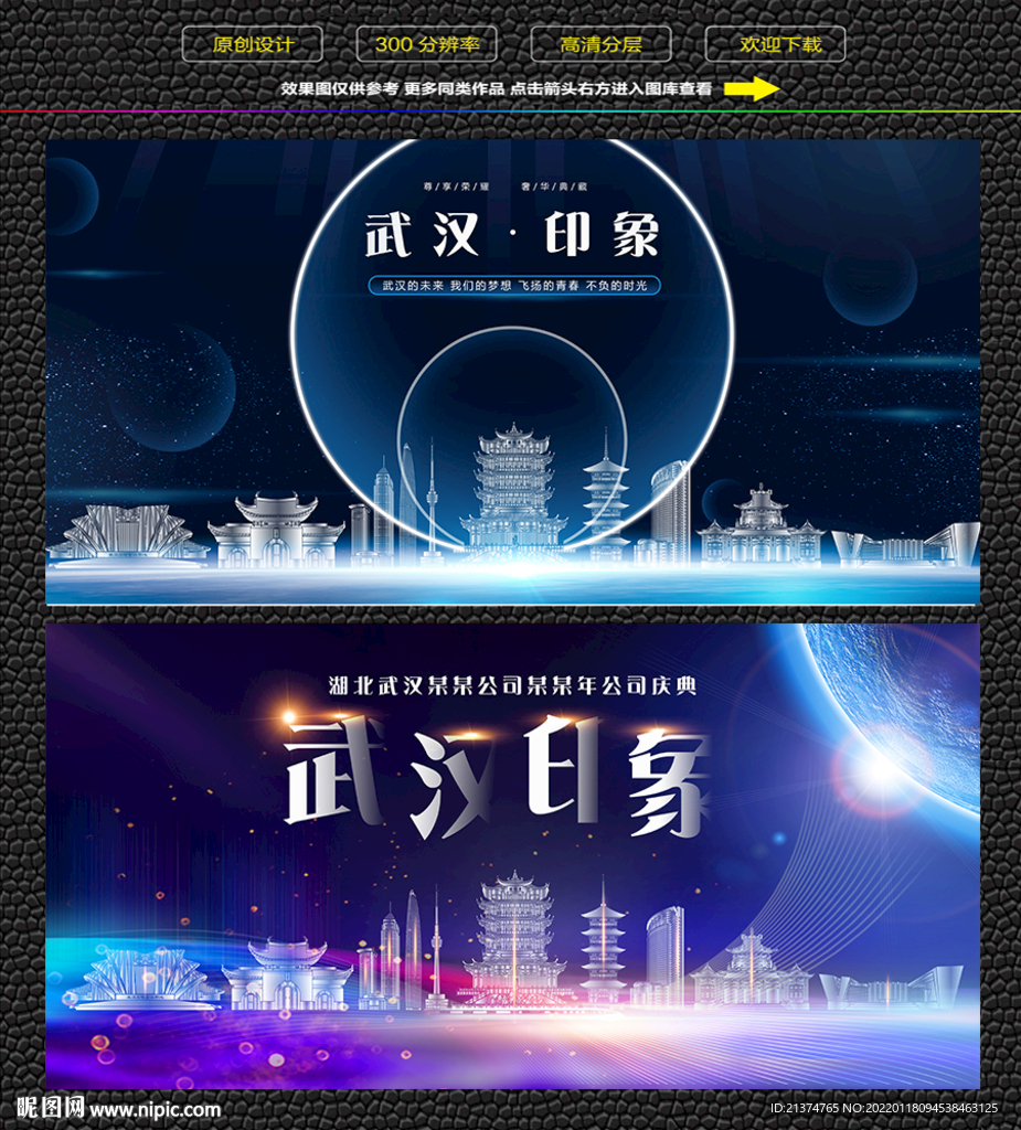 武汉会议背景展板