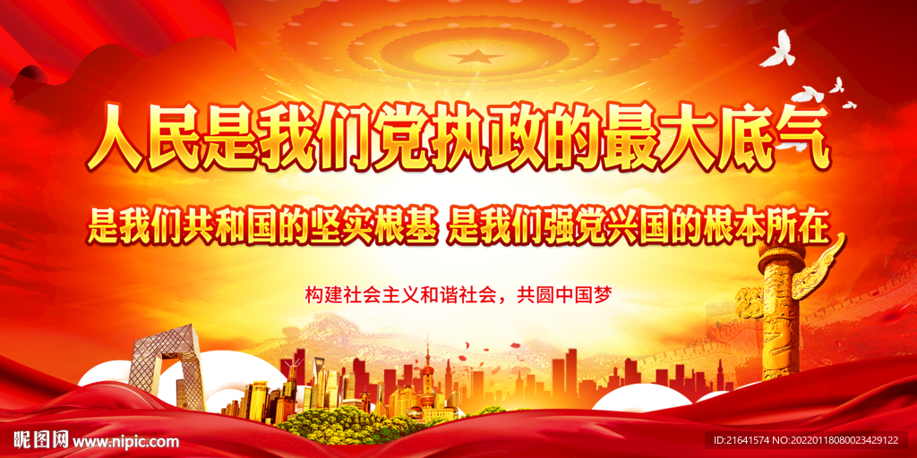 人民是我们党执政的最大底气