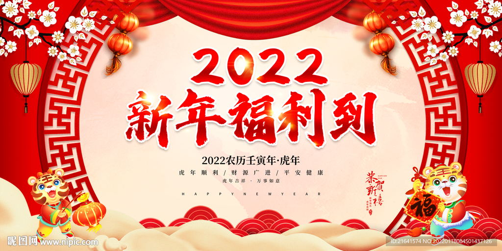 新年福利到 
