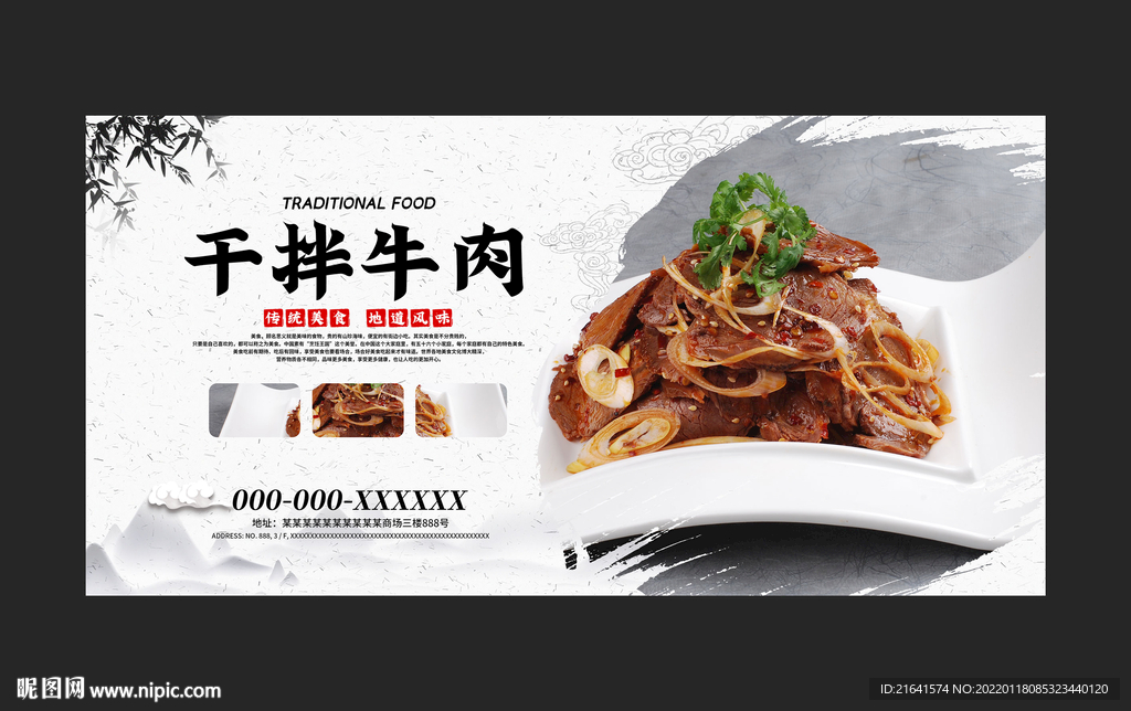 干拌牛肉