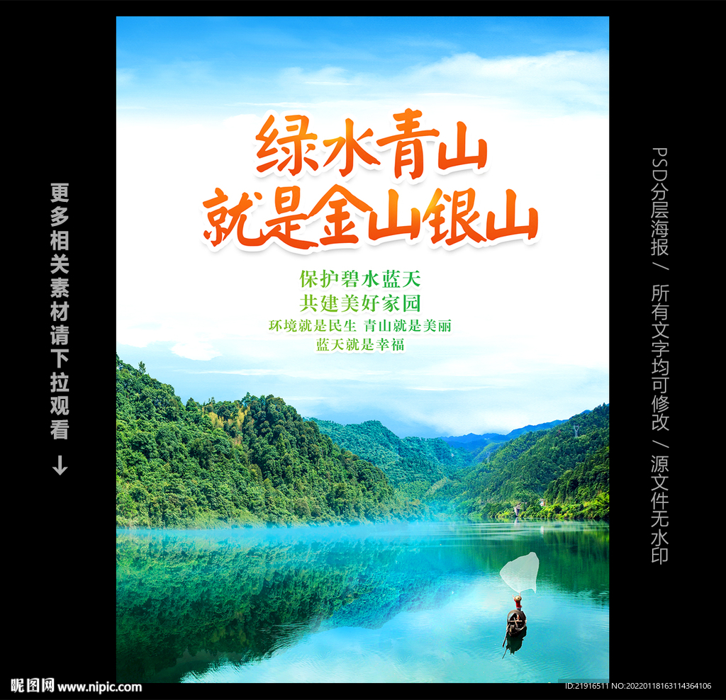 绿水青山就是金山银山