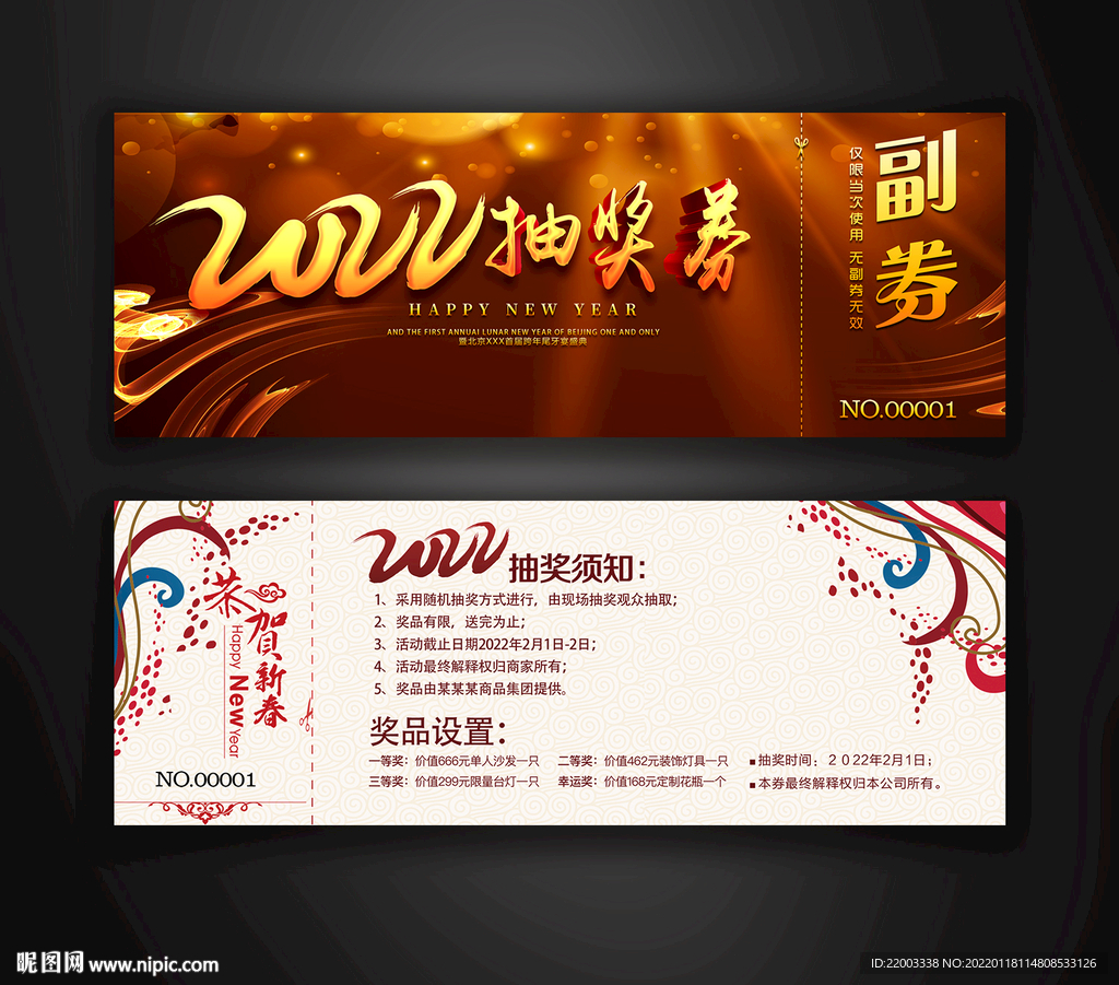 抽奖券