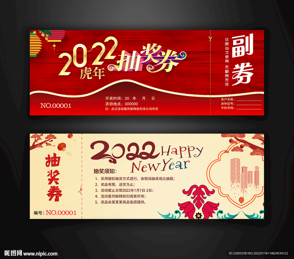 抽奖券