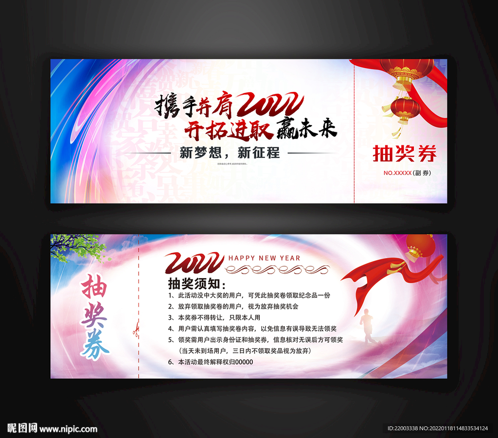 抽奖券