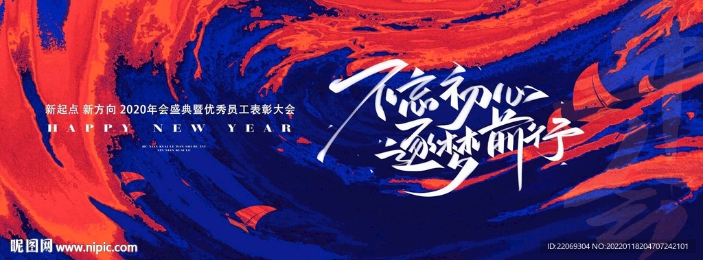 年会