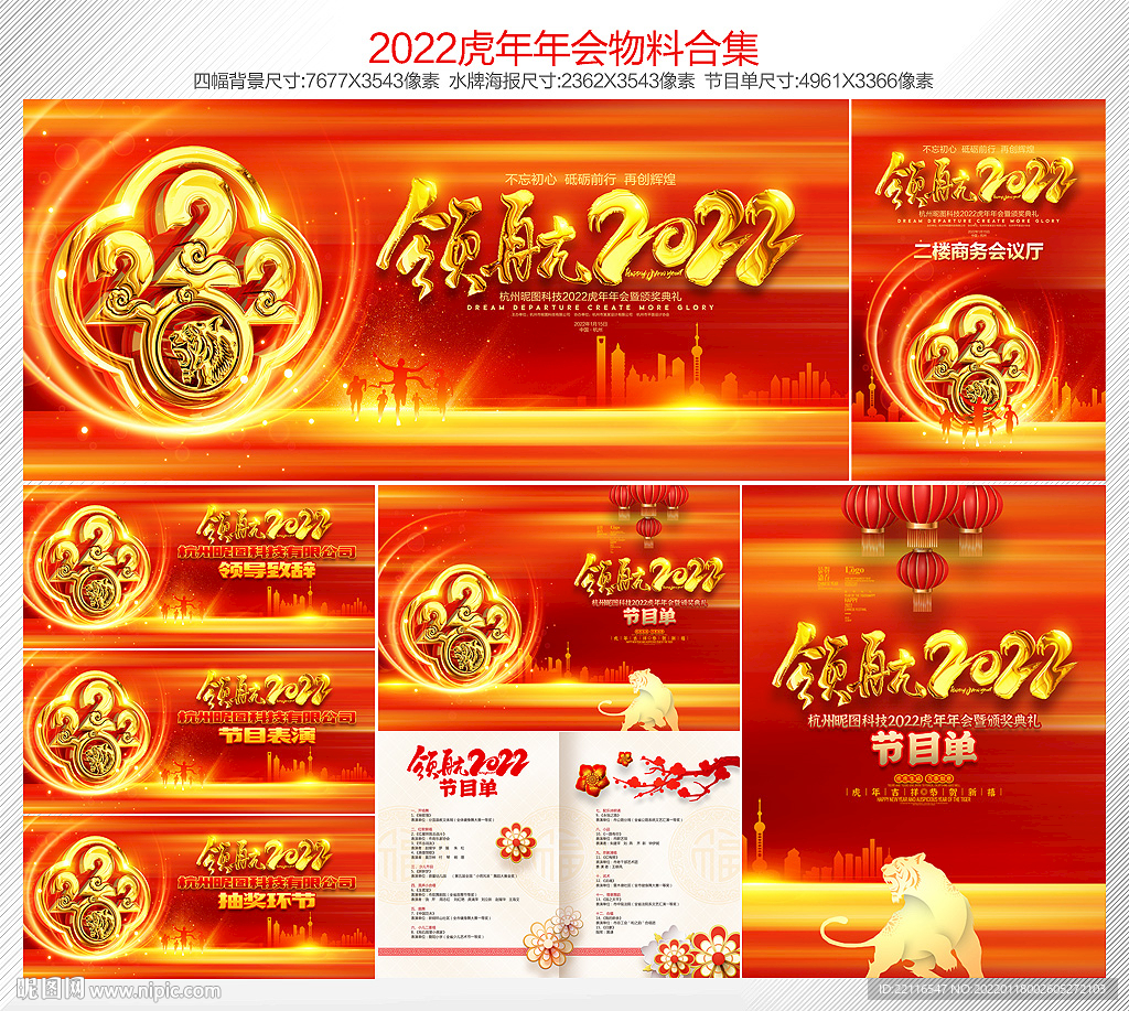 虎年年会