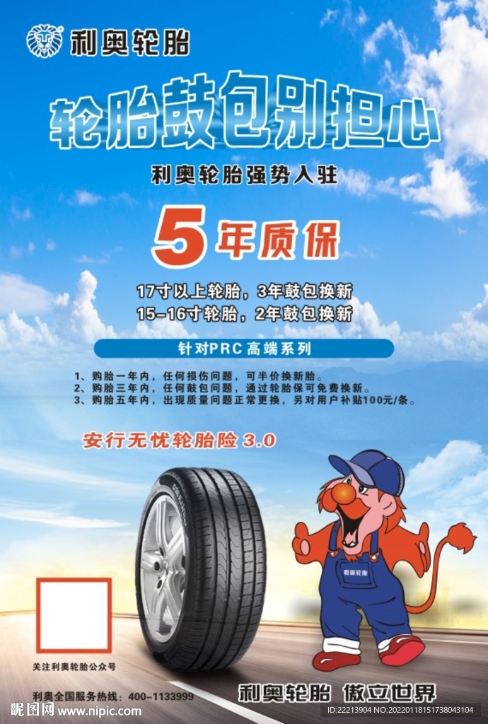 轮胎