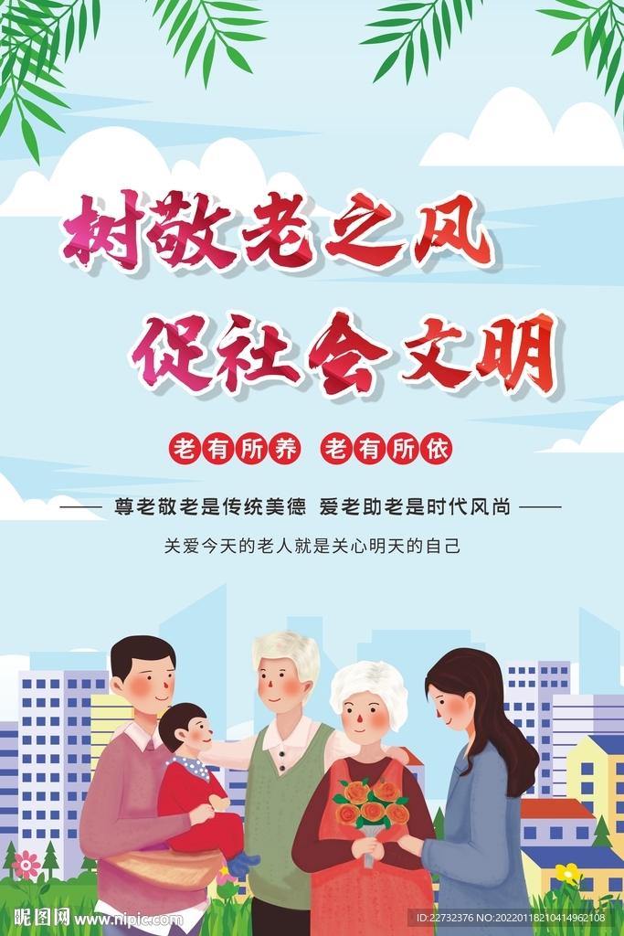 关爱老人