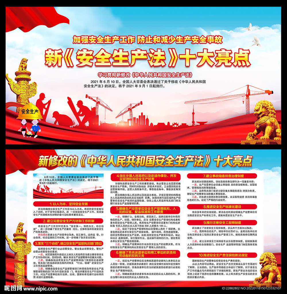 新安全生产法