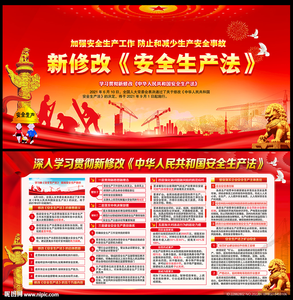 新安全生产法