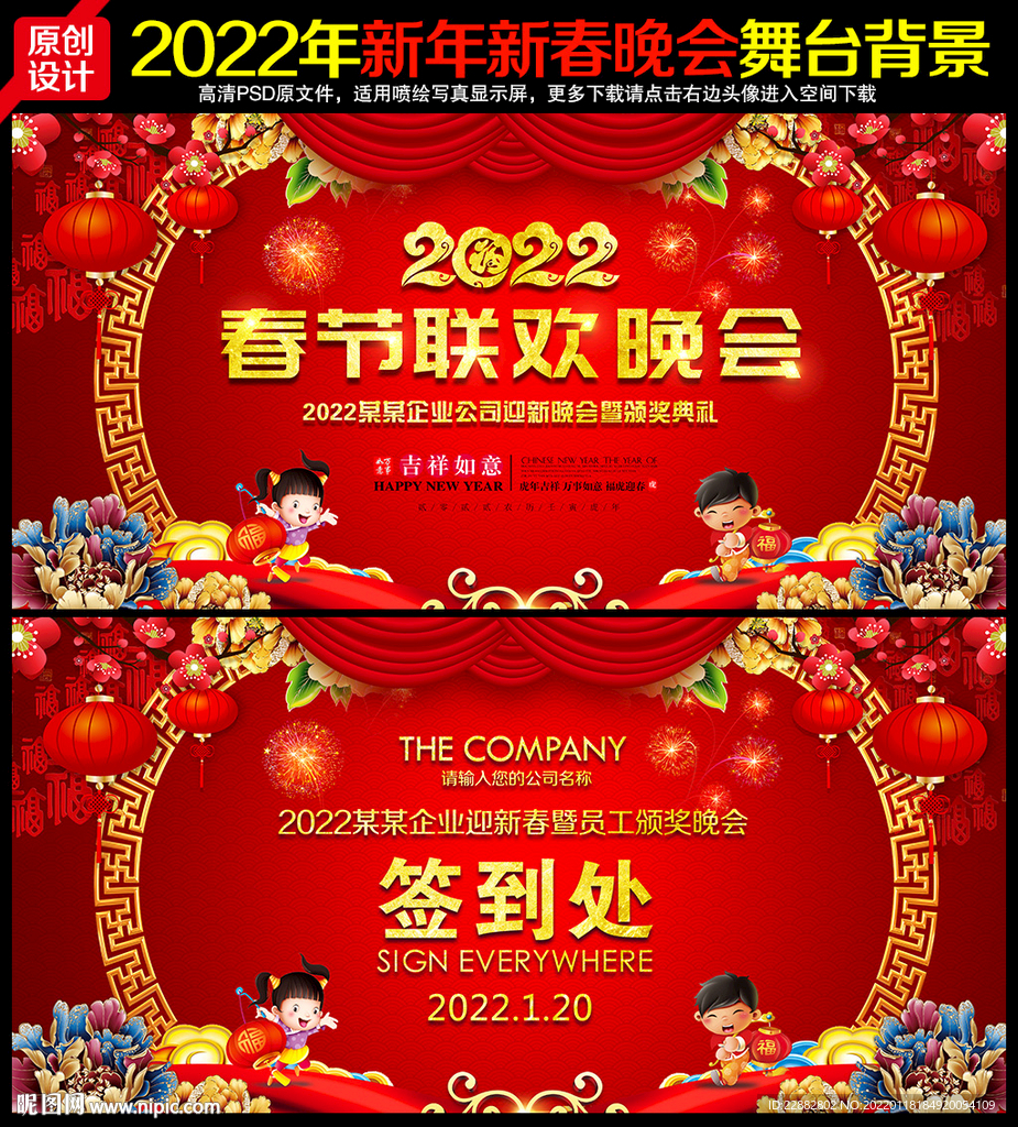2022新春晚会舞台背景