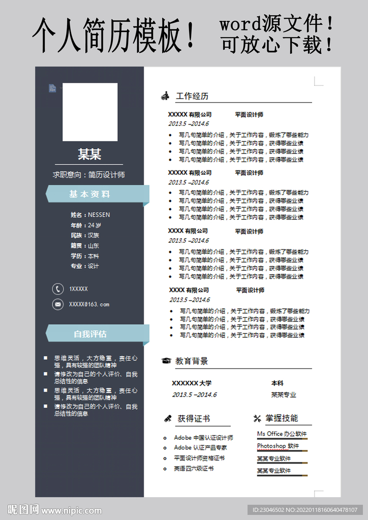 设计师简历