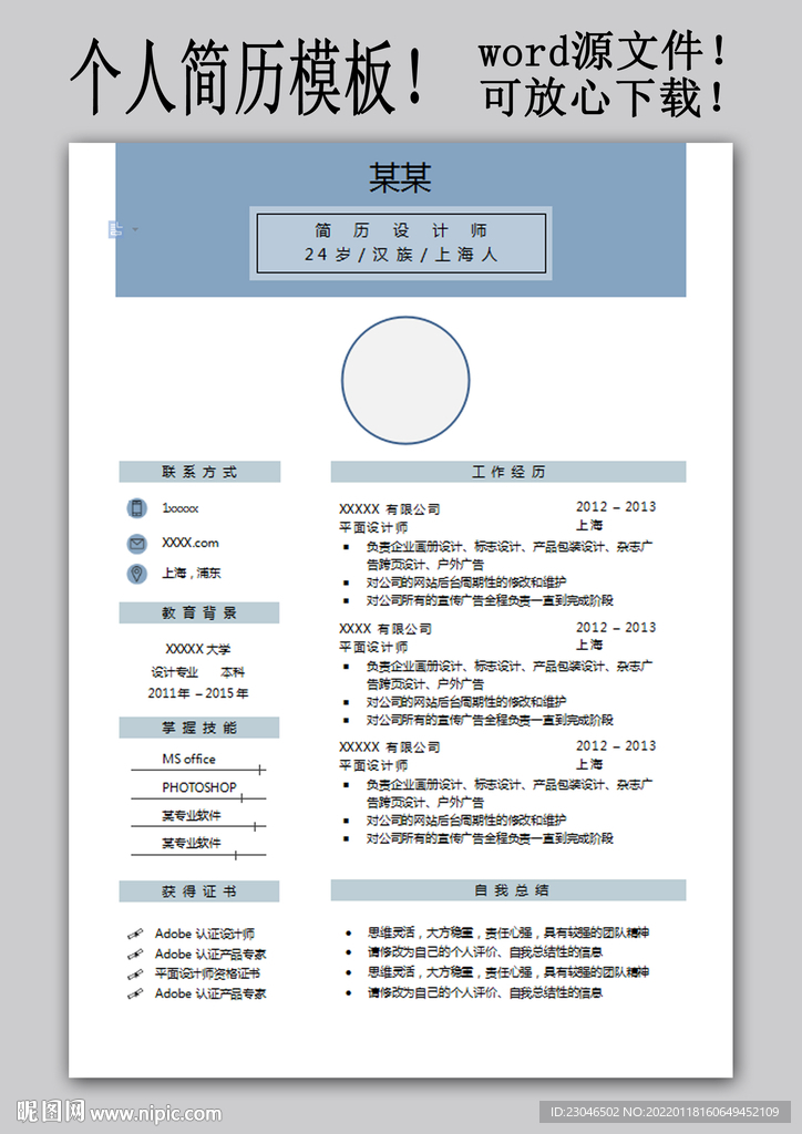 设计师简历