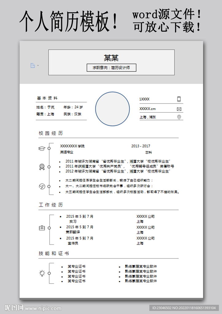 设计师简历