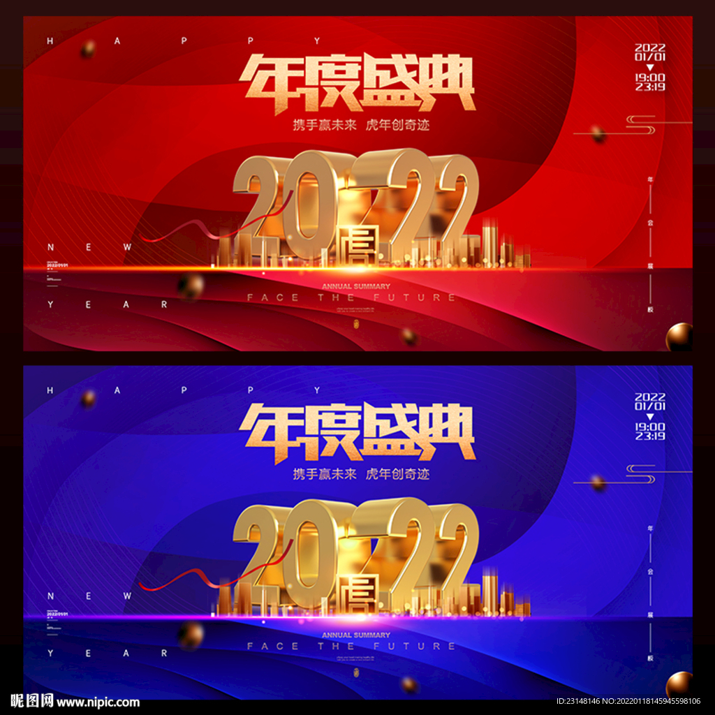 虎年2022新年年终会议展板