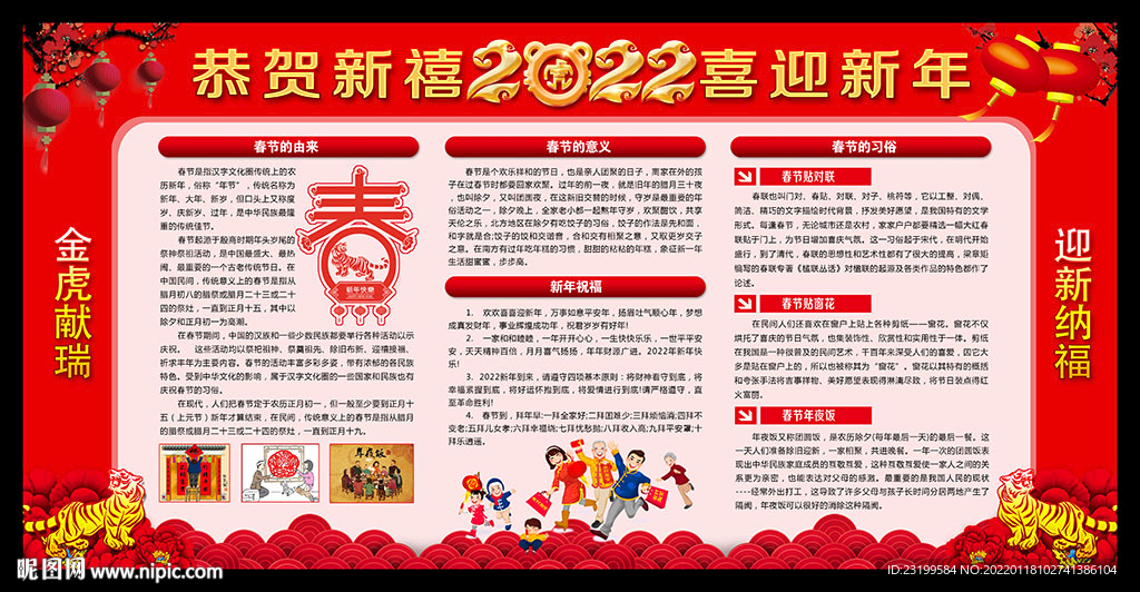 2022春节宣传栏