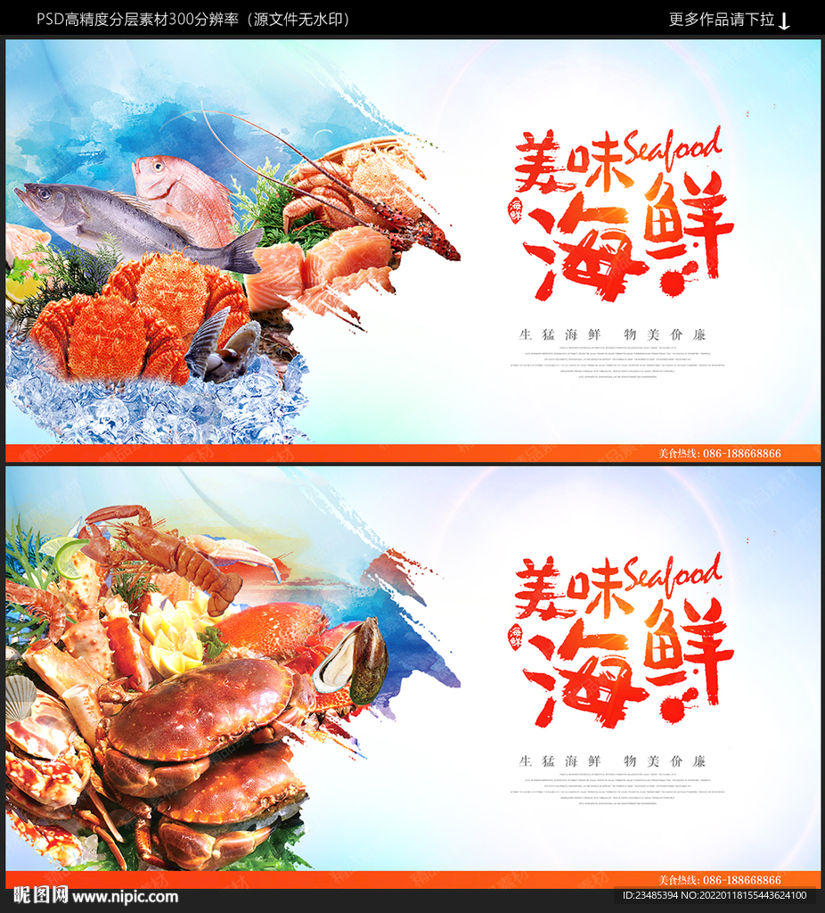 海鲜