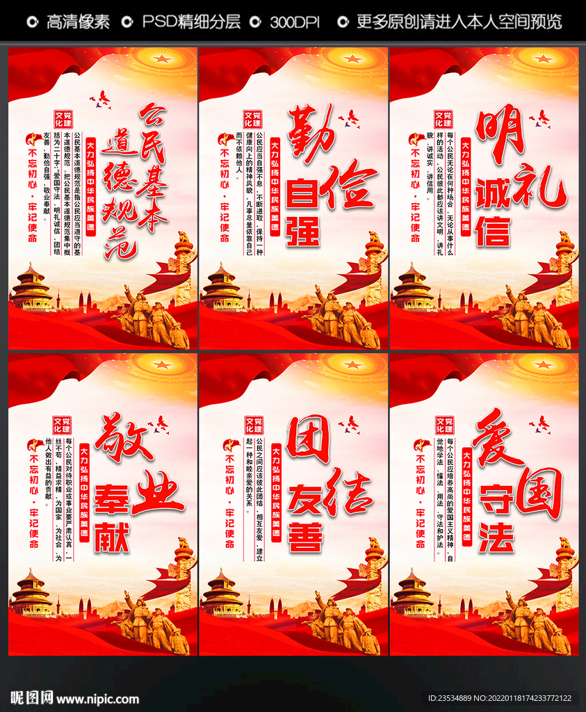 公民基本道德规范