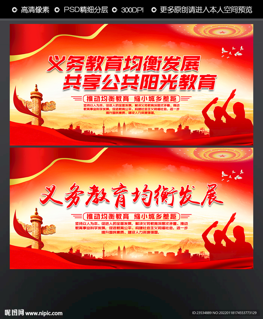 义务教育均衡发展