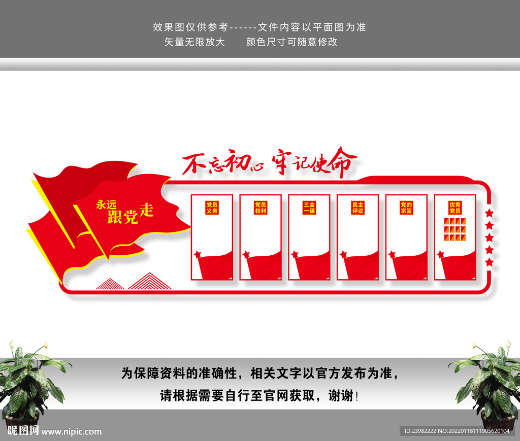 党建文化