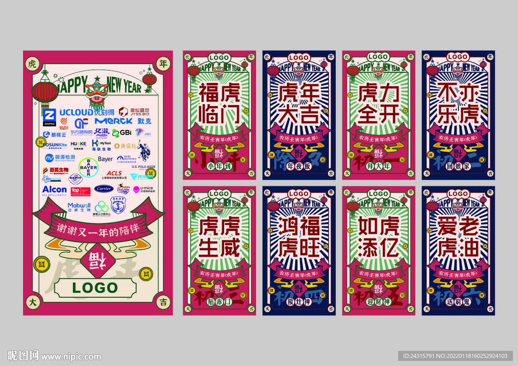 2022年虎年海报港风新年海报