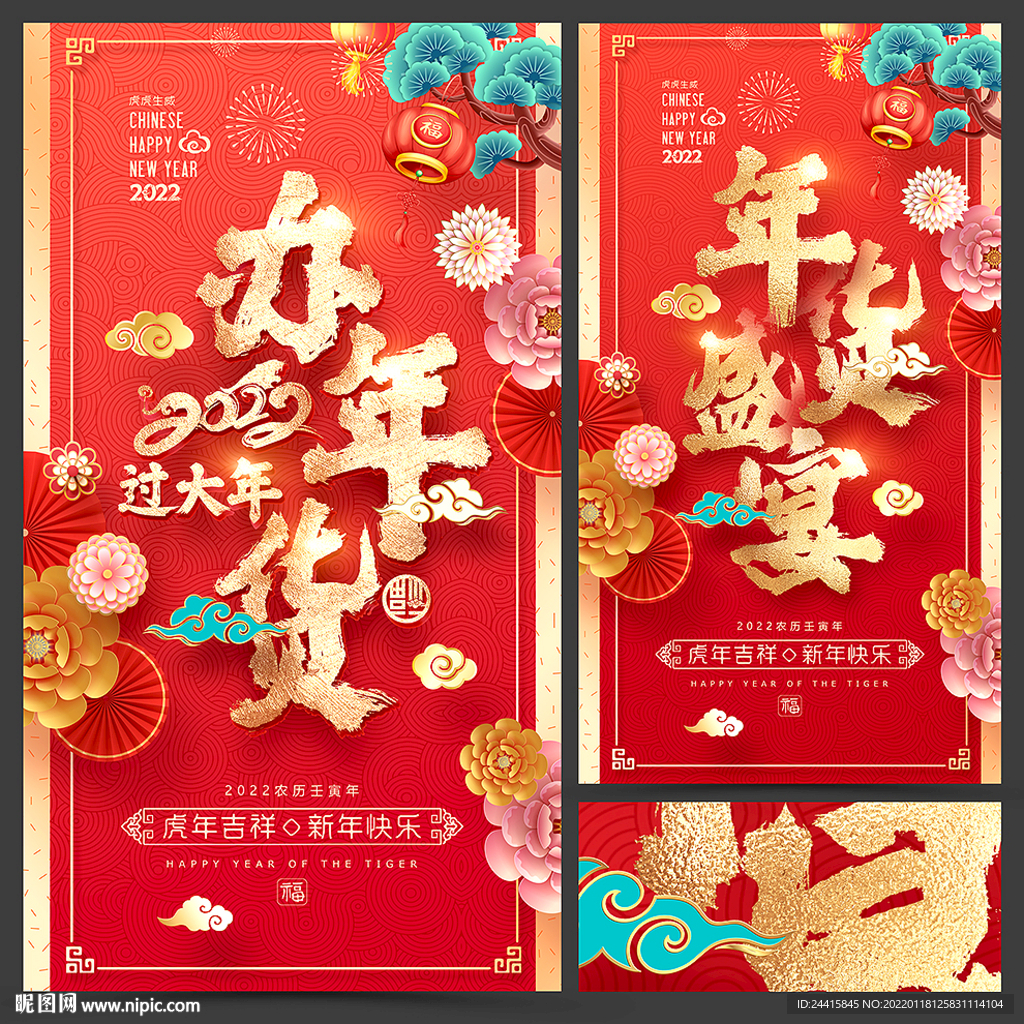年货