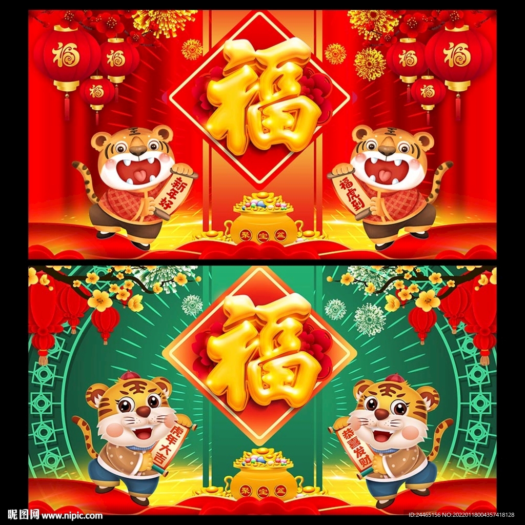 福字