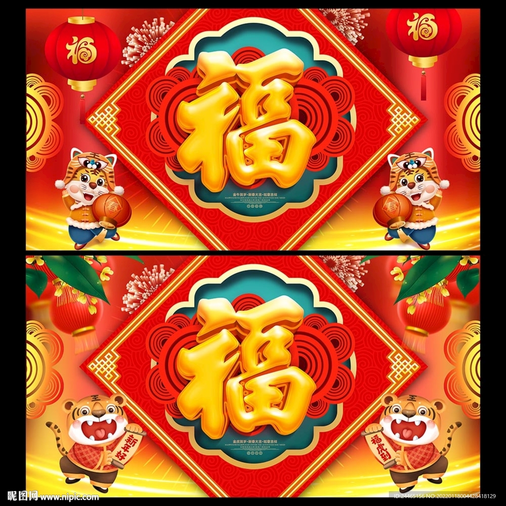 福字海报
