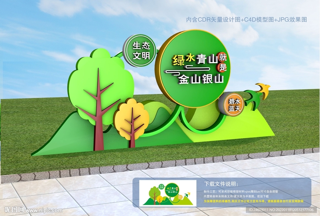 绿水青山就是金山银山雕塑