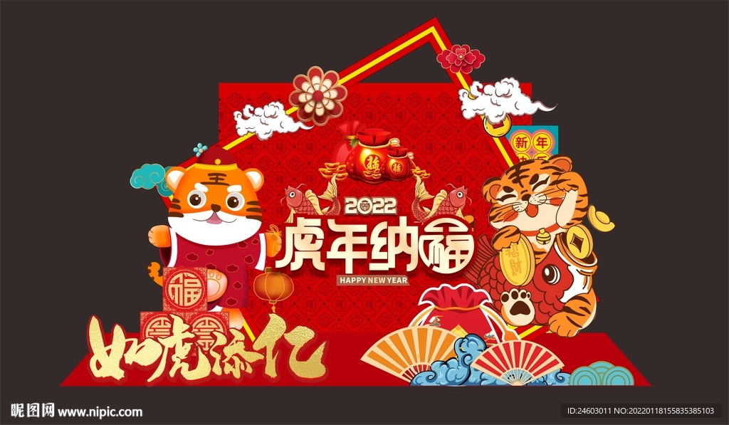 虎年拍照区