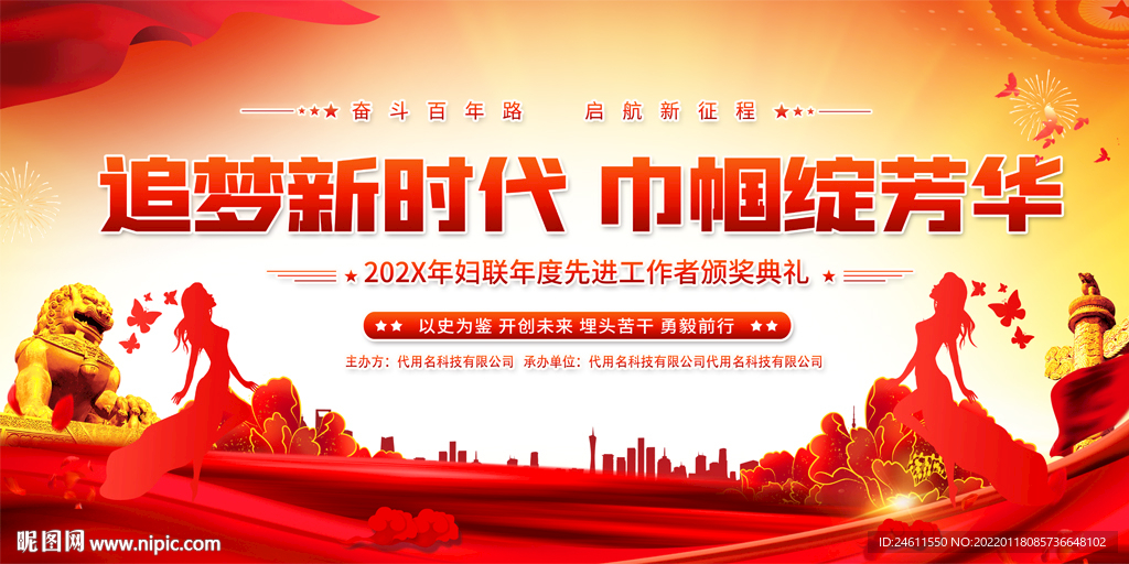 红色妇联宣传标语