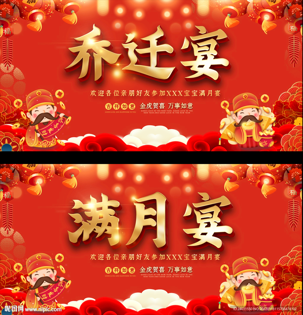 红色喜庆乔迁宴满月背景