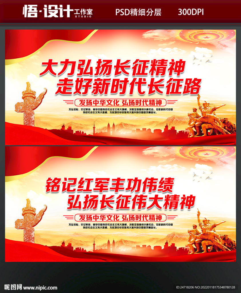 长征精神