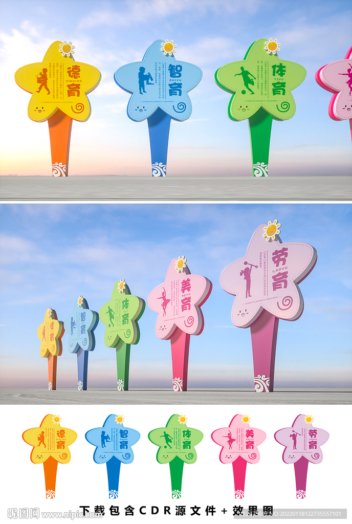 德智体美劳