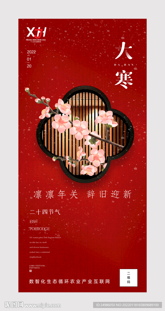 大寒海报图片