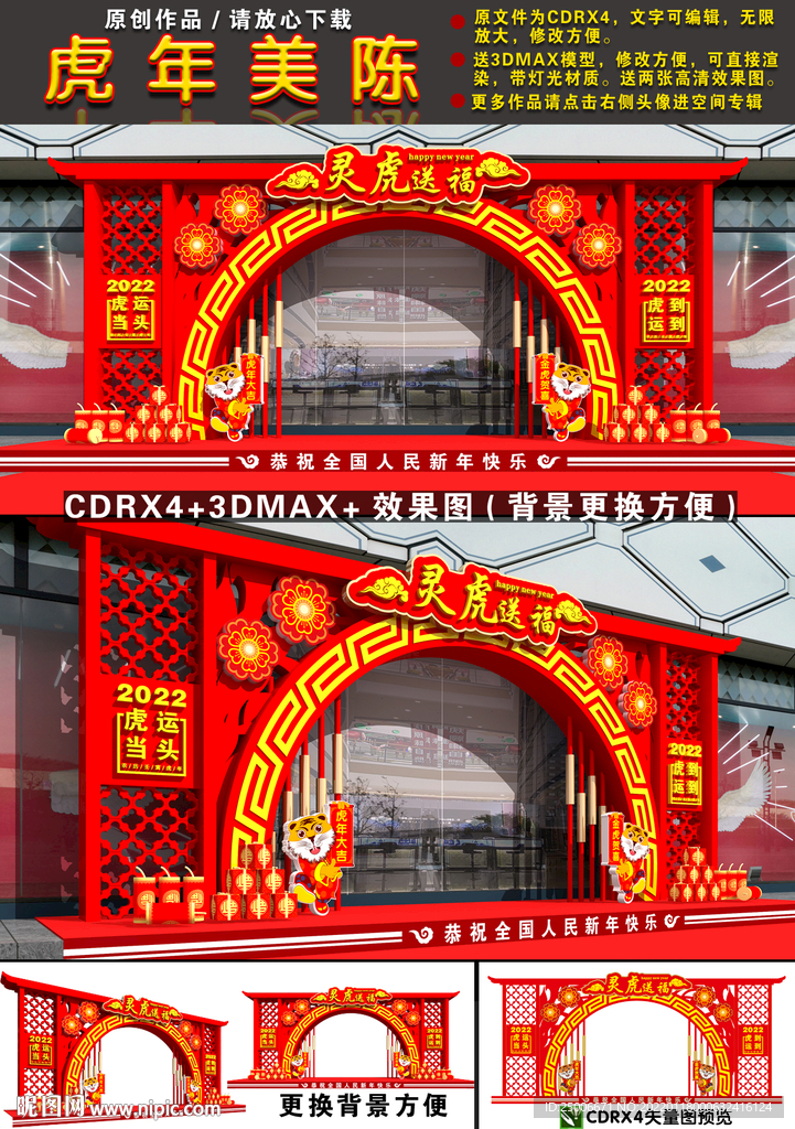 2022虎年美陈