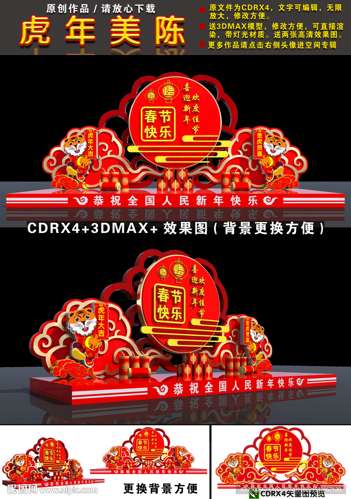 虎年美陈