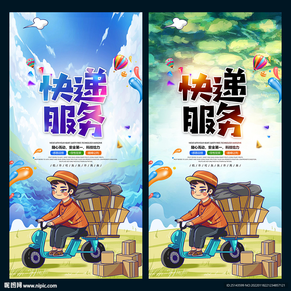快递服务