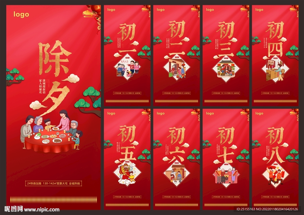 春节