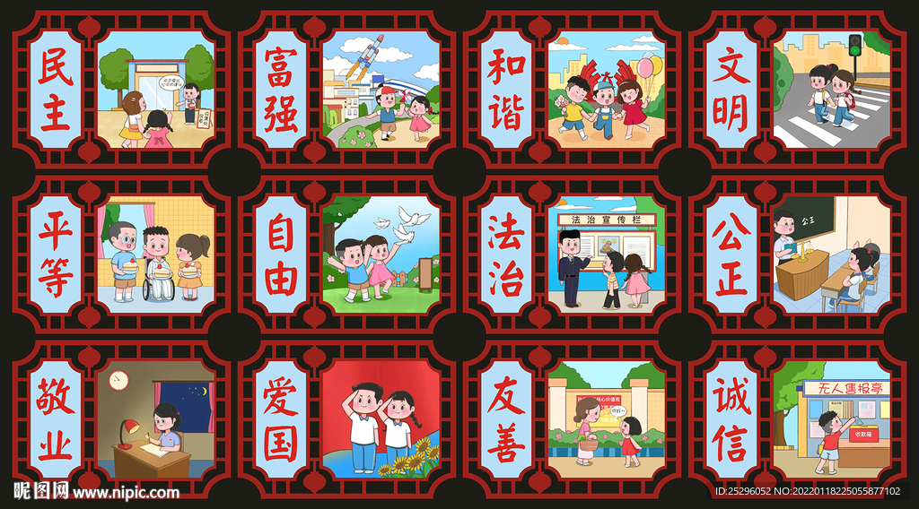 价值观展板