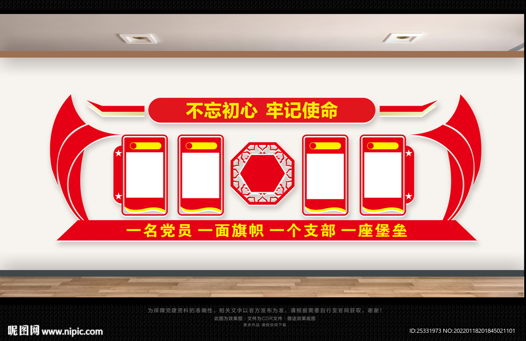 党建文化墙