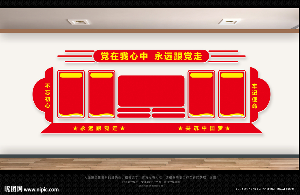 党建文化墙