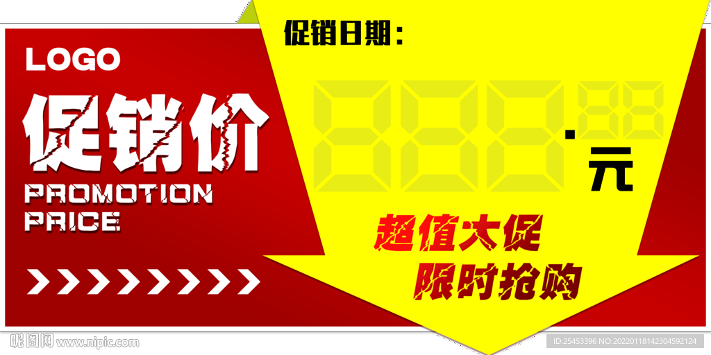 促销价促销牌