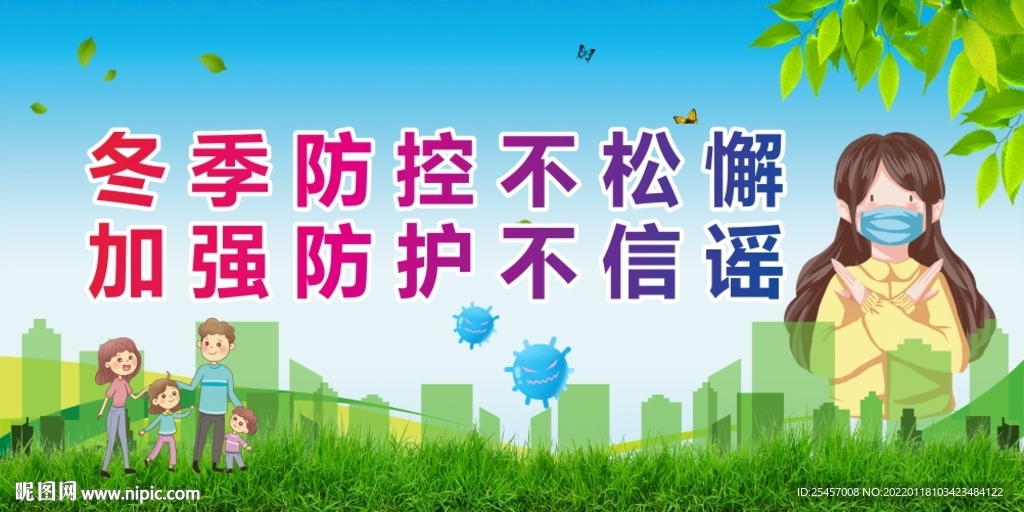 加强防护 