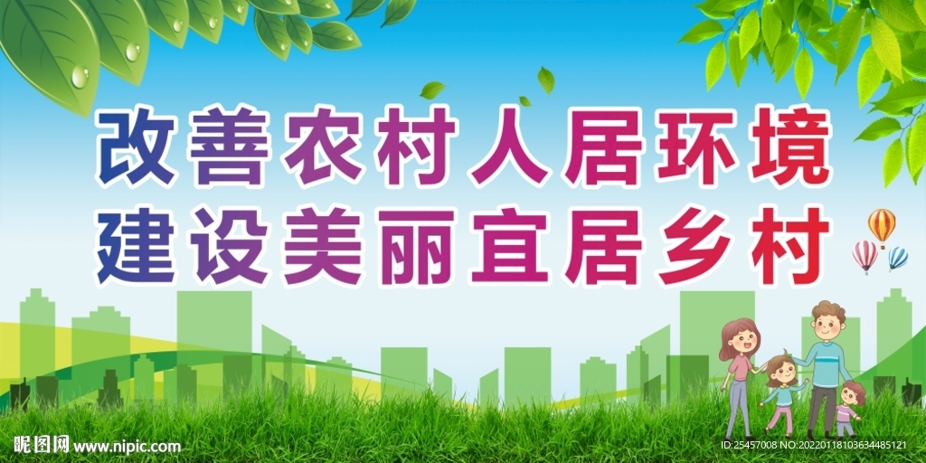 宜居乡村 