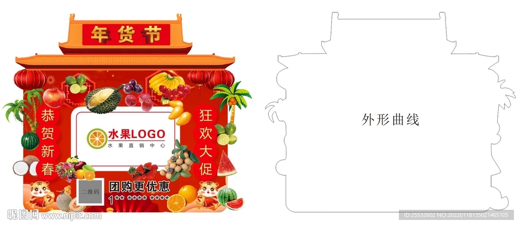 年货节 水牌广告牌   年货街