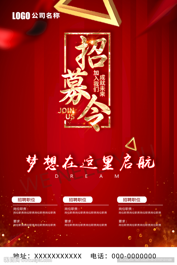 招募令