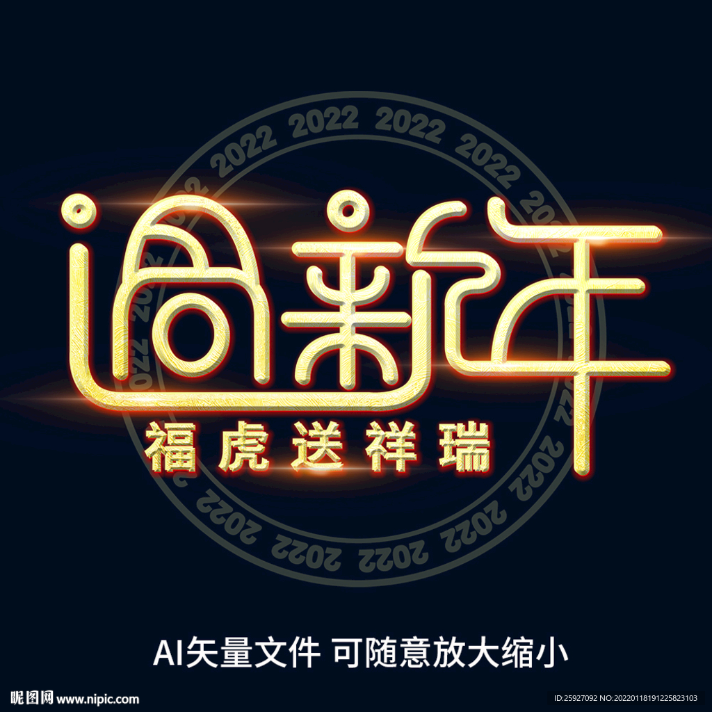 过新年立体烫金效果