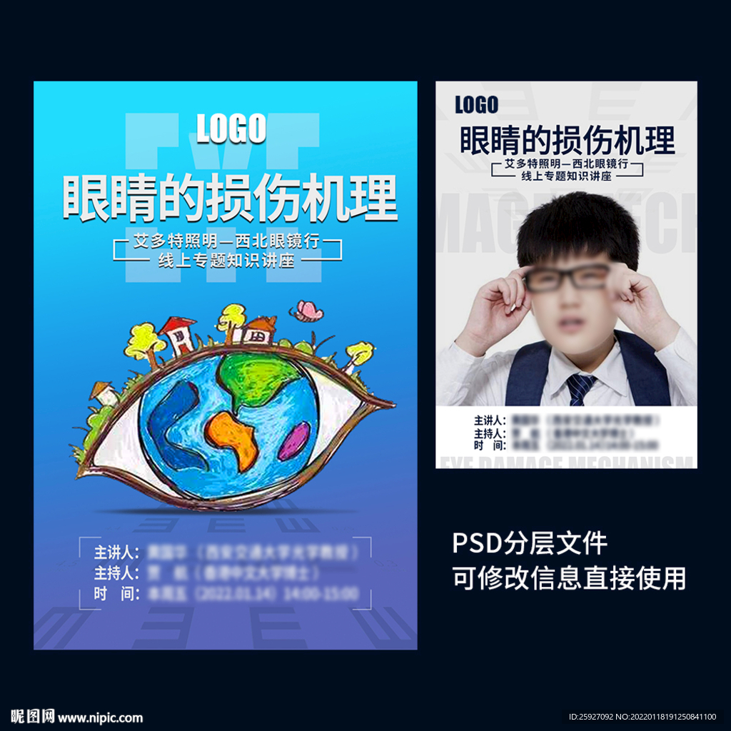 全国爱眼日知识讲座海报