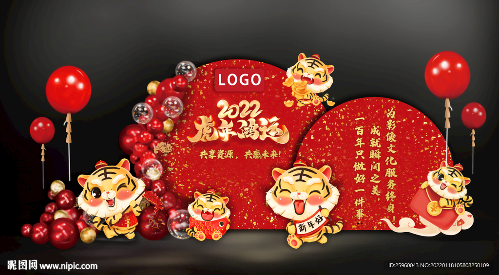 虎年拍照墙